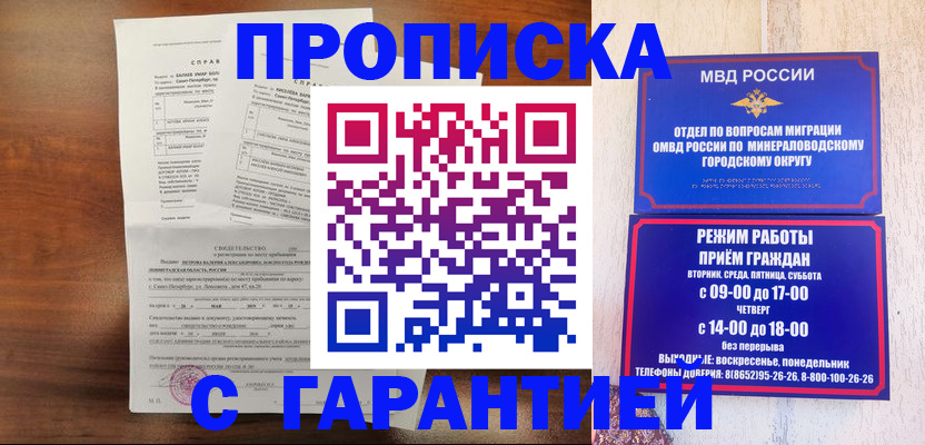 временная регистрация в Карачаевске